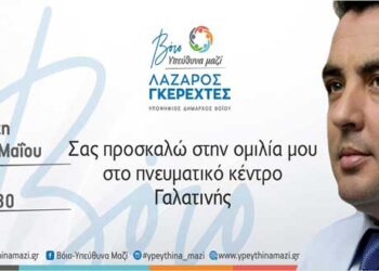 Ομιλία του Λάζαρου Γκερεχτέ στην Γαλατινή