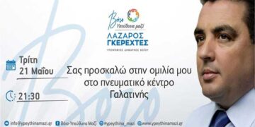 Ομιλία του Λάζαρου Γκερεχτέ στην Γαλατινή