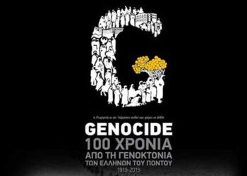 Το Εργατικό Κέντρο Ν. Κοζάνης τιμά την γενοκτονία των Ποντίων