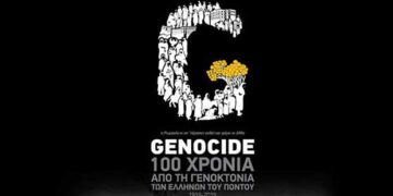 Το Εργατικό Κέντρο Ν. Κοζάνης τιμά την γενοκτονία των Ποντίων