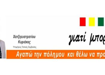 Ανακοίνωση συνδυασμού “Γιατί Μπορούμε…” Τοπικού Συμβουλίου Πτολεμαΐδας