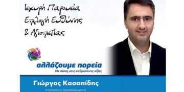 Γεώργιος Καραΐσκος, υποψήφιος με τον Γ. Κασαπίδη: “Να δώσουμε τη σκληρή μάχη και να δούμε τον τόπο μας όπως πραγματικά του αξίζει”