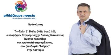 Ομιλία του Γιώργου Κασαπίδη στην Καστοριά