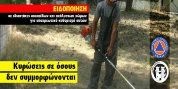 Δήμος Φλώρινας: “Υποχρεωτικός καθαρισμός οικοπέδων και ακάλυπτων χώρων από ιδιώτες για την πρόληψη των πυρκαγιών”
