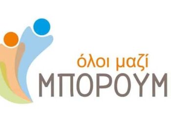 Ανεξάρτητος Συνδυασμός Νίκης στο Λέχοβο «Όλοι Μαζί Μπορούμε»: Ανακοίνωση υποψηφίων και προγράμματος, τις επόμενες ημέρες