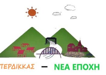 Τα αποτελέσματα του Συνδυασμού «Περδίκκας Νέα Εποχή»