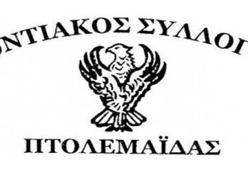 Ο Ποντιακός Σύλλογος Πτολεμαΐδας προσκαλεί το κοινό να τιμήσει τις εκδηλώσεις μνήμης της Γενοκτονίας των Ελλήνων του Πόντου