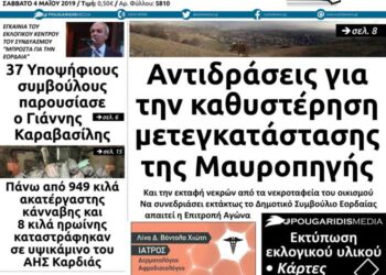 Το πρωτοσέλιδο του Πτολεμαίου του Σαββάτου