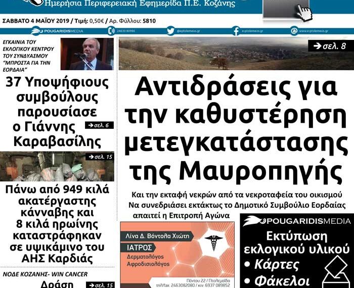Το πρωτοσέλιδο του Πτολεμαίου του Σαββάτου