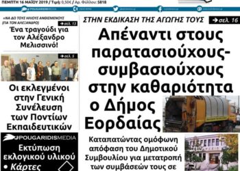 Το πρωτοσέλιδο του Πτολεμαίου της Πέμπτης