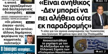 Το πρωτοσέλιδο του Πτολεμαίου της Τρίτης