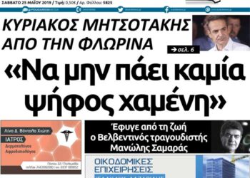 Το πρωτοσέλιδο του Πτολεμαίου του Σαββάτου