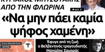Το πρωτοσέλιδο του Πτολεμαίου του Σαββάτου