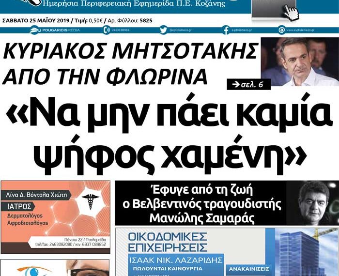 Το πρωτοσέλιδο του Πτολεμαίου του Σαββάτου