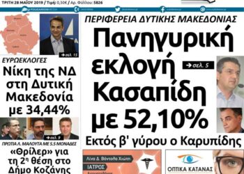 Το πρωτοσέλιδο του Πτολεμαίου της Τρίτης