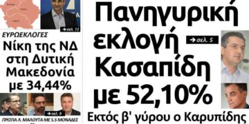 Το πρωτοσέλιδο του Πτολεμαίου της Τρίτης