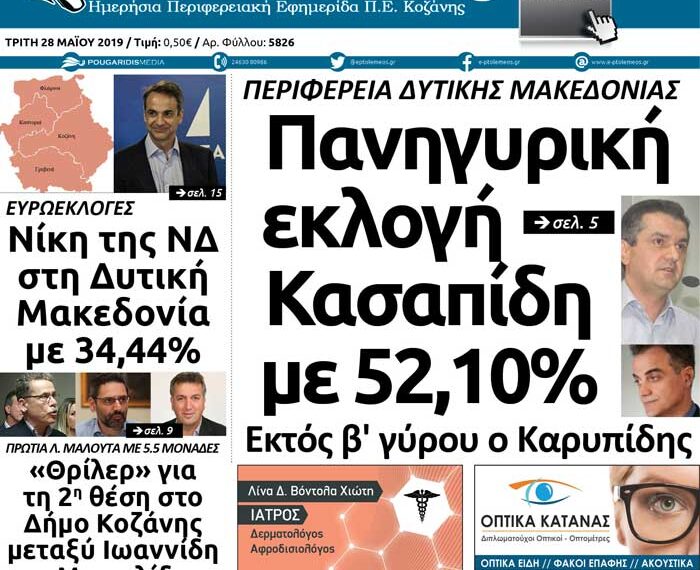 Το πρωτοσέλιδο του Πτολεμαίου της Τρίτης