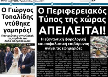 Το πρωτοσέλιδο του Πτολεμαίου της Τρίτης