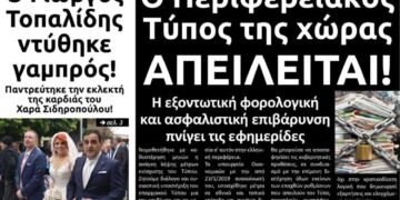 Το πρωτοσέλιδο του Πτολεμαίου της Τρίτης
