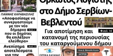 Το πρωτοσέλιδο του Πτολεμαίου της Παρασκευής 31/05