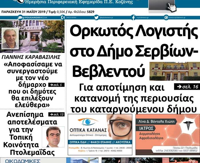 Το πρωτοσέλιδο του Πτολεμαίου της Παρασκευής 31/05