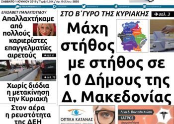 Το πρωτοσέλιδο του Πτολεμαίου του Σαββάτου