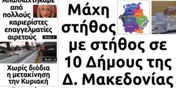 Το πρωτοσέλιδο του Πτολεμαίου του Σαββάτου