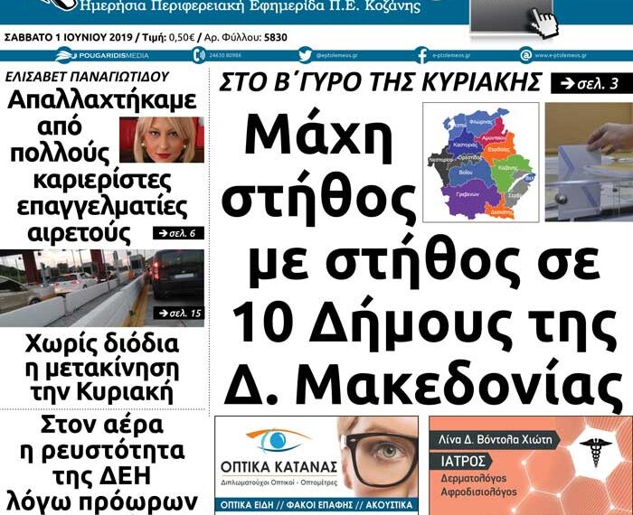 Το πρωτοσέλιδο του Πτολεμαίου του Σαββάτου