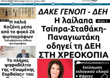 Το πρωτοσέλιδο του Πτολεμαίου της Τρίτης
