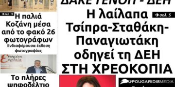 Το πρωτοσέλιδο του Πτολεμαίου της Τρίτης