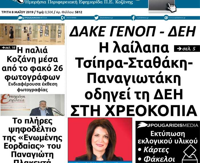 Το πρωτοσέλιδο του Πτολεμαίου της Τρίτης