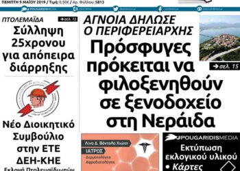Το πρωτοσέλιδο του Πτολεμαίου της Πέμπτης