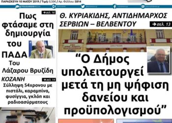 Το πρωτοσέλιδο του Πτολεμαίου της Παρασκευής