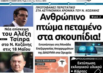 Το πρωτοσέλιδο του Πτολεμαίου του Σαββάτου