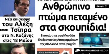 Το πρωτοσέλιδο του Πτολεμαίου του Σαββάτου