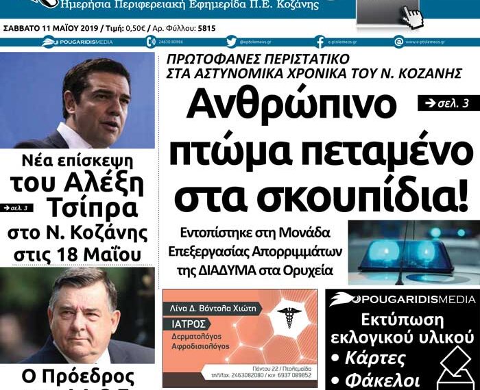 Το πρωτοσέλιδο του Πτολεμαίου του Σαββάτου