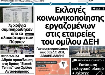 Το πρωτοσέλιδο του Πτολεμαίου της Τρίτης
