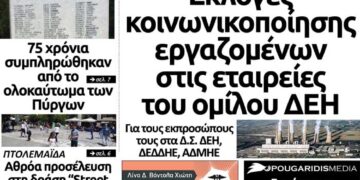 Το πρωτοσέλιδο του Πτολεμαίου της Τρίτης
