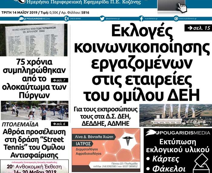 Το πρωτοσέλιδο του Πτολεμαίου της Τρίτης