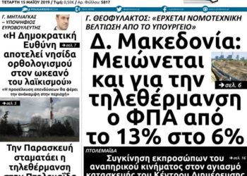 To πρωτοσέλιδο του Πτολεμαίου της Τετάρτης