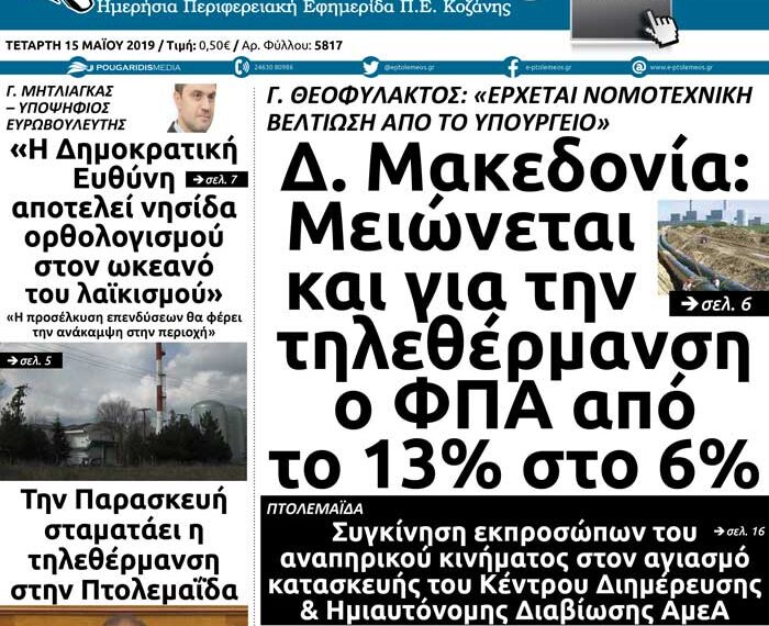 To πρωτοσέλιδο του Πτολεμαίου της Τετάρτης