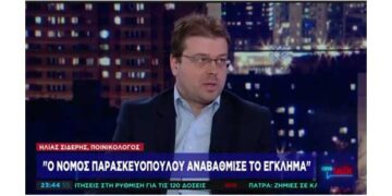 Ηλίας Σιδέρης, ποινικολόγος στο ONE TV: “Ο Νόμος Παρασκευόπουλου αναβάθμισε το έγκλημα” (video)