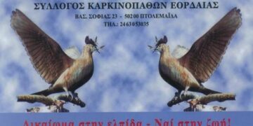 Ο Σύλλογος Καρκινοπαθών Εορδαίας συμμετέχει στην εκστρατεία ενημέρωσης για τον καρκίνο της ουροδόχου κύστης