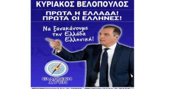 Ευχαριστήριο μήνυμα της «Ελληνικής Λύσης»