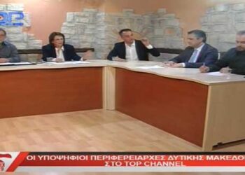Με εντάσεις και «κόντρες» για ΔΕΗ-Συμφωνία Πρεσπών-Απορροφητικότητα ΕΣΠΑ το τελευταίο debate των υποψήφιων περιφερειαρχών Δυτικής Μακεδονίας-Δείτε το βίντεο από το Top Channel