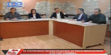 Με εντάσεις και «κόντρες» για ΔΕΗ-Συμφωνία Πρεσπών-Απορροφητικότητα ΕΣΠΑ το τελευταίο debate των υποψήφιων περιφερειαρχών Δυτικής Μακεδονίας-Δείτε το βίντεο από το Top Channel