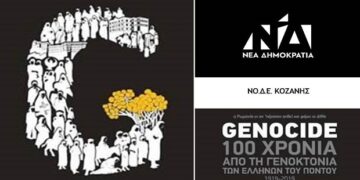 ΝΟΔΕ Κοζάνης: 100 χρόνια από τη θυσία των Ελλήνων Χριστιανών του Πόντου – Συνεχίζουμε μέχρι τη διεθνή αναγνώριση της Γενοκτονίας