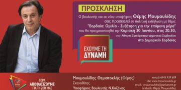 Πολιτική εκδήλωση του Θέμη Μουμουλίδη στην Πτολεμαΐδα