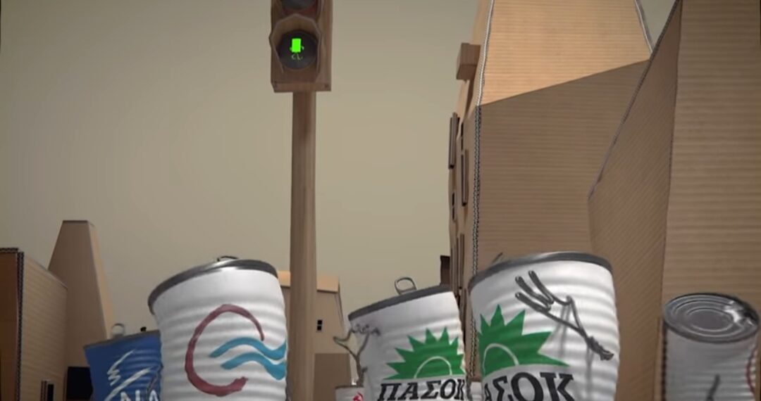 Το ευφυές σποτ του ΚΙΝΑΛ με τα τενεκεδάκια: “Η προοδευτική σου ταυτότητα είναι η υπερηφάνεια σου”