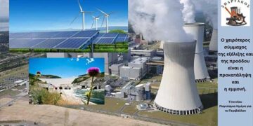 Μήνυμα ΣΠΑΡΤΑΚΟΥ για την ημέρα περιβάλλοντος: «Το καθαρό περιβάλλον δε «χτίζεται» ισοπεδώνοντας καταστάσεις»